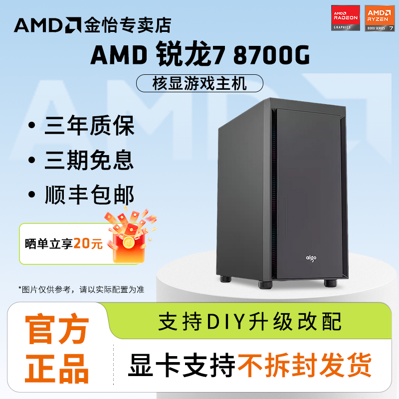 AMD锐龙8700G高性能办公AI主机