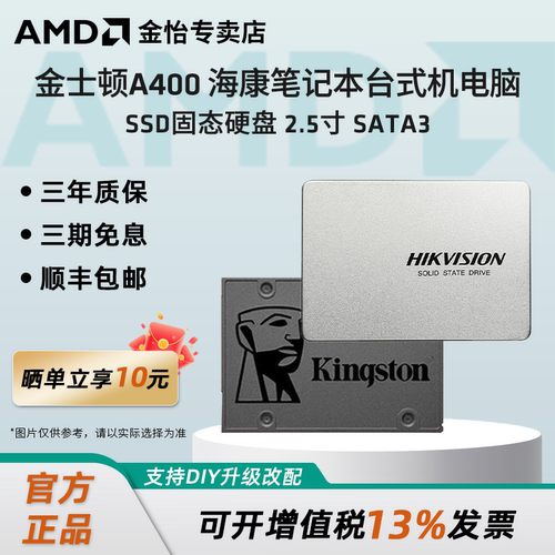 AMD金士顿A400全国联保原装正品