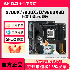 AMD锐龙9700X/7800X3D/9800X3D搭技嘉B850M/X870冰雕主板CPU套装