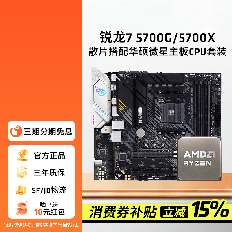 AMD锐龙7 5700G/5700X散片套装搭微星华硕B550M重炮手主板CPU套装