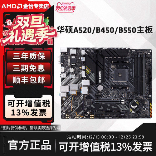 AMD华硕A520/B450/B550M重炮手