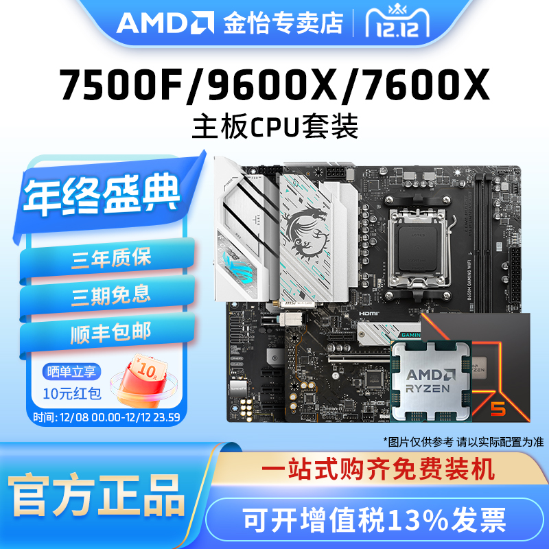 7500F/9600X/7600X/9700X