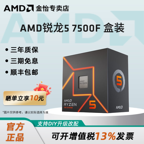 AMD锐龙7500F盒装CPU电脑处理器