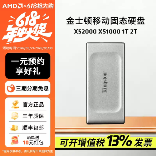 金士顿高速移动硬盘XS2000大容量