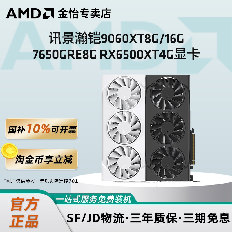 AMD讯景瀚铠9060XT8G/16G显卡图片