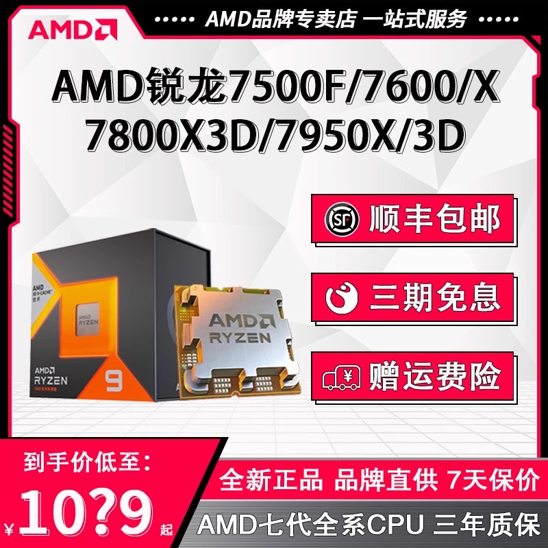 AMD七代全新台式电脑CPU