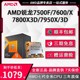 7950X 7500F 7600 3D全新盒装 7800X3D AMD锐龙R5 散片CPU 7900X