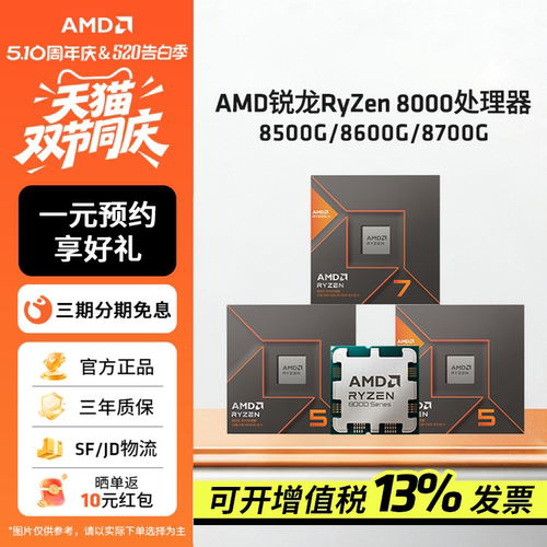 AMD锐龙58600GCPU处理器AI技术