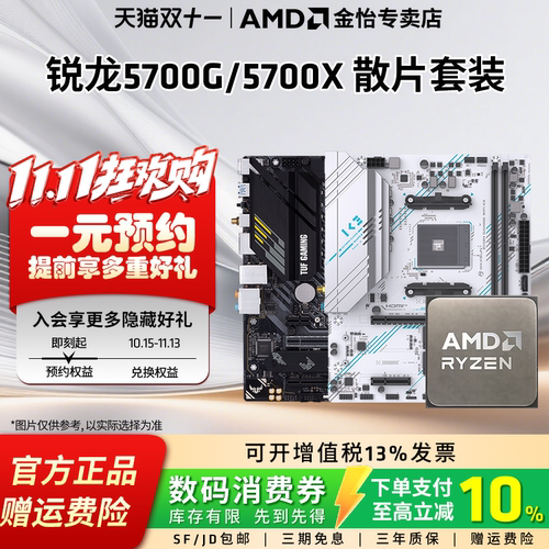 AMD锐龙75700G/5700X散片套装