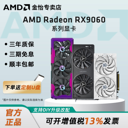 AMD盈通/瀚铠/蓝宝石/讯景9060XT 8G/16G电竞黑神话游戏独立显卡