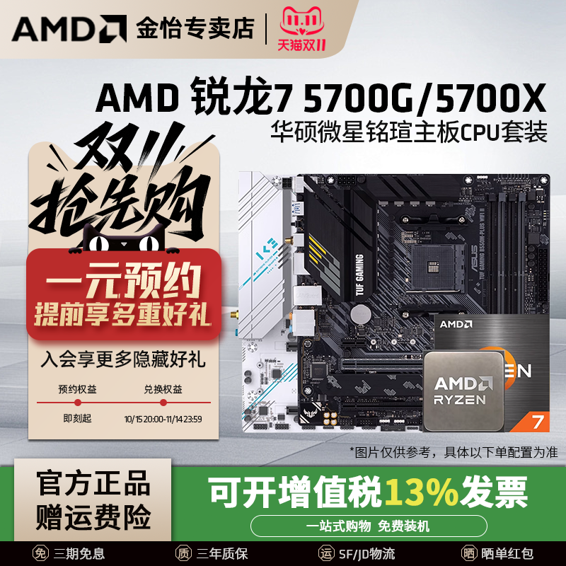 AMD锐龙75700G/5700X板U套装