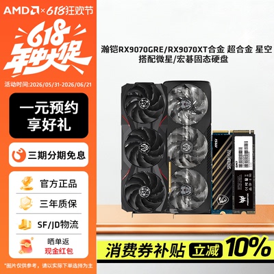 瀚铠RX9070GRE/RX9070XT合金