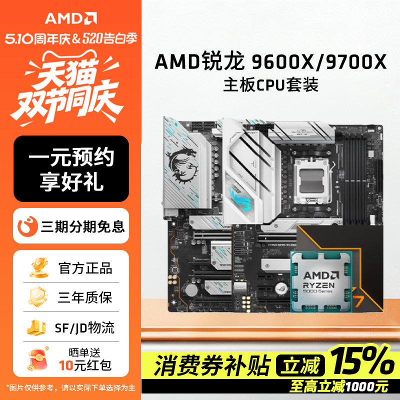 AMD锐龙9600X/9700X板U套装搭B650M/B850华硕微星技嘉主板CPU套装