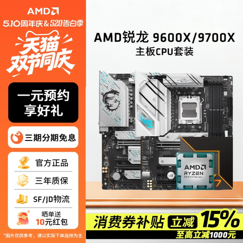 AMD9600X/9700X华硕微星技嘉套装