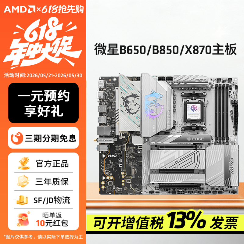 AMD主板AM5微星B650/B850迫击炮/X870战斧刀锋主板支持9950X