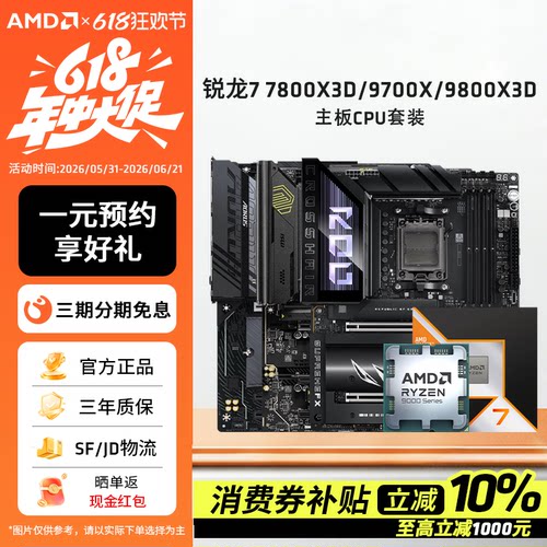 AMDR5/R7微星华硕技嘉套装