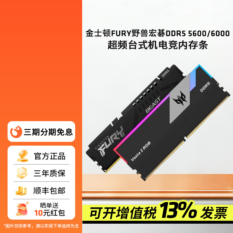 金士顿FURY野兽 宏碁DDR5 5600/6000 超频台式机电竞内存条