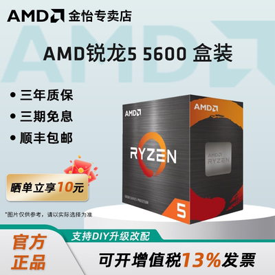 AMD锐龙5600台式CPU电脑处理器