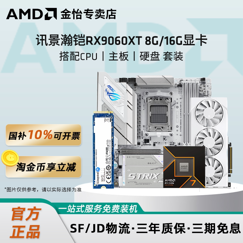 讯景RX9060XT8G/16G显卡固态套装图片