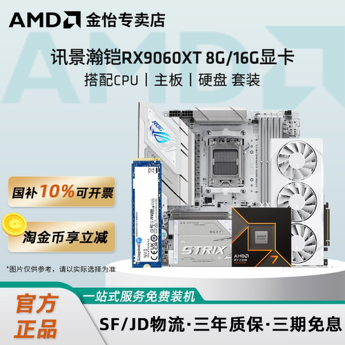 讯景RX9060XT8G/16G显卡固态套装