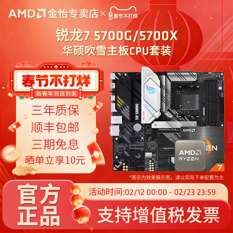 AMD锐龙R7 5700X/5700G板U套装搭华硕B550M重炮手吹雪主板CPU套装