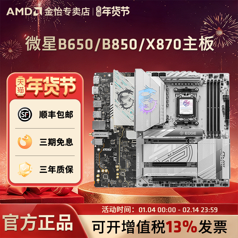 AMD主板AM5微星B650/B850迫击炮/X870战斧刀锋主板支持9950X