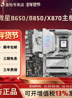 AMD主板AM5微星B650/B850迫击炮/X870战斧刀锋主板支持9950X