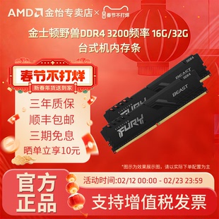 金士顿野兽 DDR4 3200频率 16G /32GB 内存条套装台式机