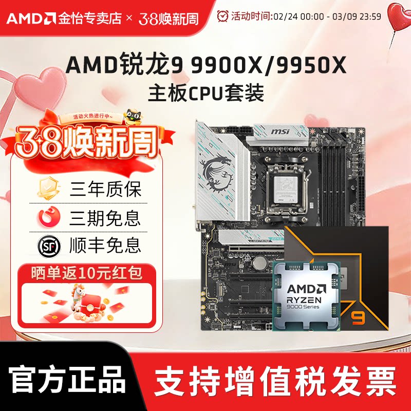 AMD锐龙R9 9900X/9950X板U套装搭华硕微星B850/X870主板CPU套装
