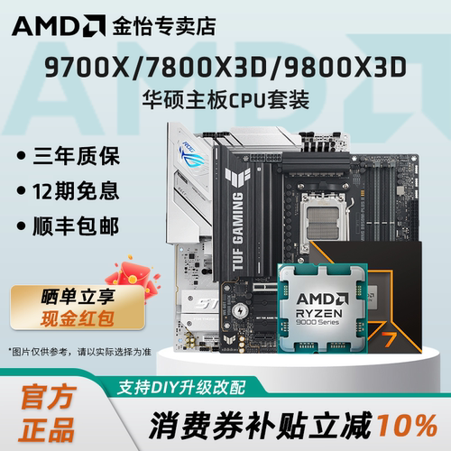 微星主板搭AMDCPU套装