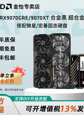 讯景瀚铠RX9070GRE/RX9070XT黑狼超合金搭配微星/宏碁固态硬盘