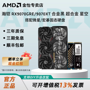 讯景瀚铠RX9070GRE/RX9070XT黑狼超合金搭配微星/宏碁固态硬盘