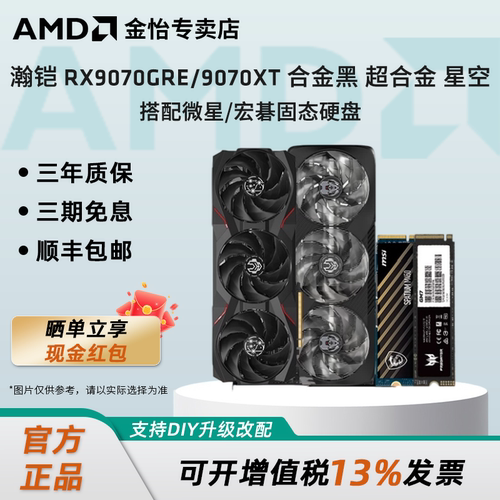 瀚铠RX9070GRE/RX9070XT合金