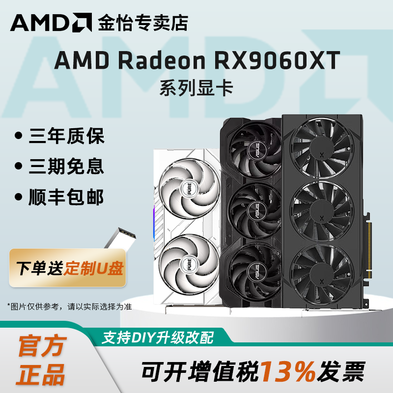 AMD盈通/瀚铠/蓝宝石/讯景9060XT 8G/16G电竞黑神话游戏独立显卡