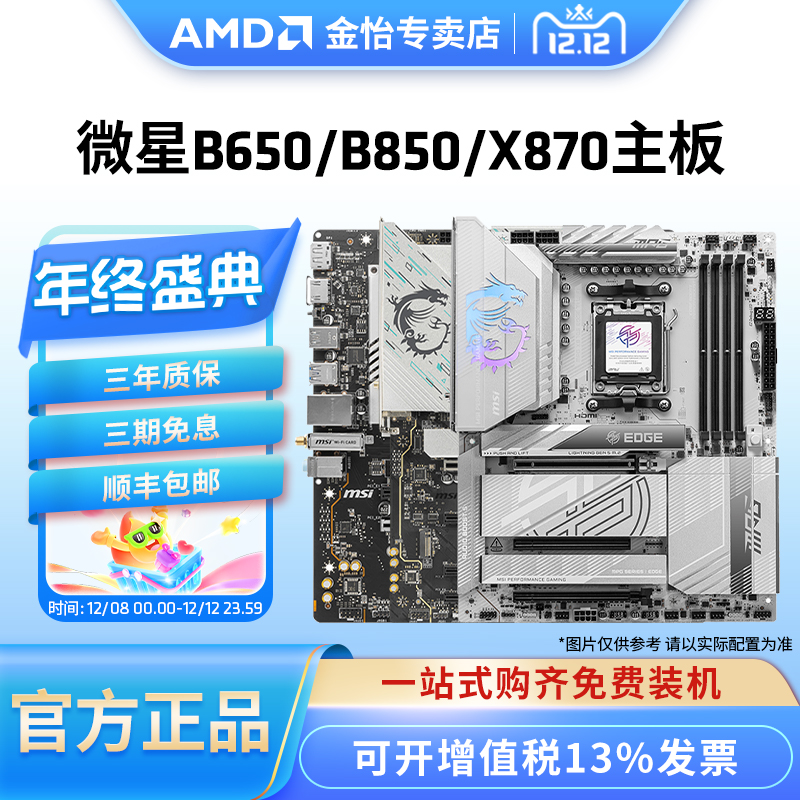 AMD主板AM5微星X870战斧刀锋主板
