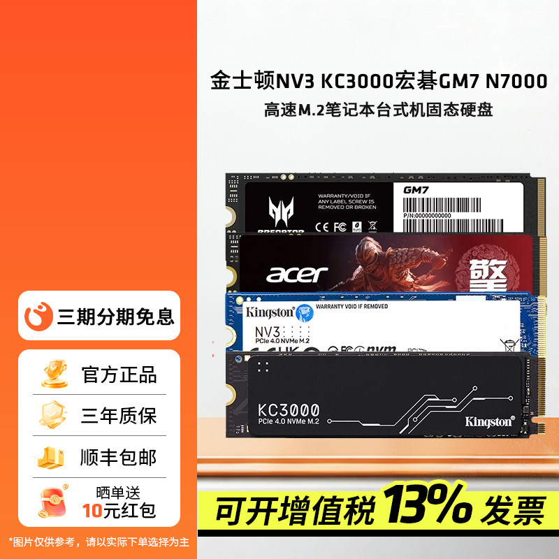 AMD金士顿NV3 KC3000宏碁GM7高速m.2笔记本台式固