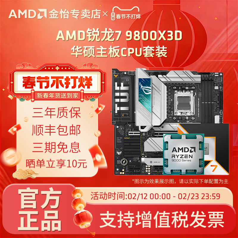 AMD锐龙R7 9800X3D板U套装搭华硕B850M重炮手X870吹雪主板CPU套装