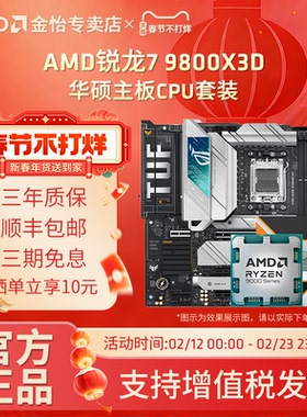 AMD锐龙R7 9800X3D板U套装搭华硕B850M重炮手X870吹雪主板CPU套装