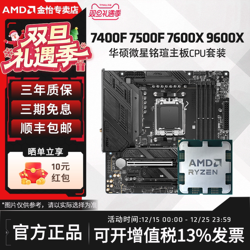 7500F/9600X/7600X/7400F套装