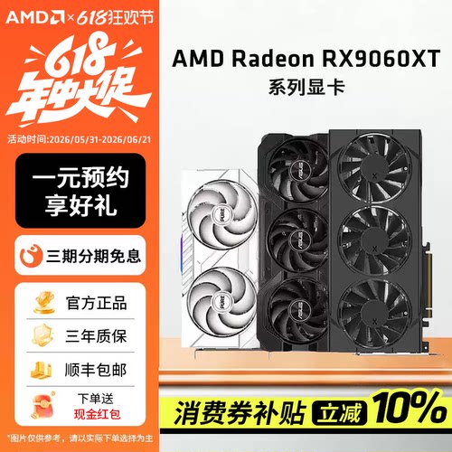 AMD盈通蓝宝石9060XT8G/16G显卡