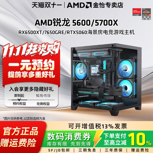 AMD锐龙5600T/5700X/6500XT/7650GRE/RTX5060显卡海景房电竞游戏主机网游单机打瓦三角洲电脑永劫3A台式机