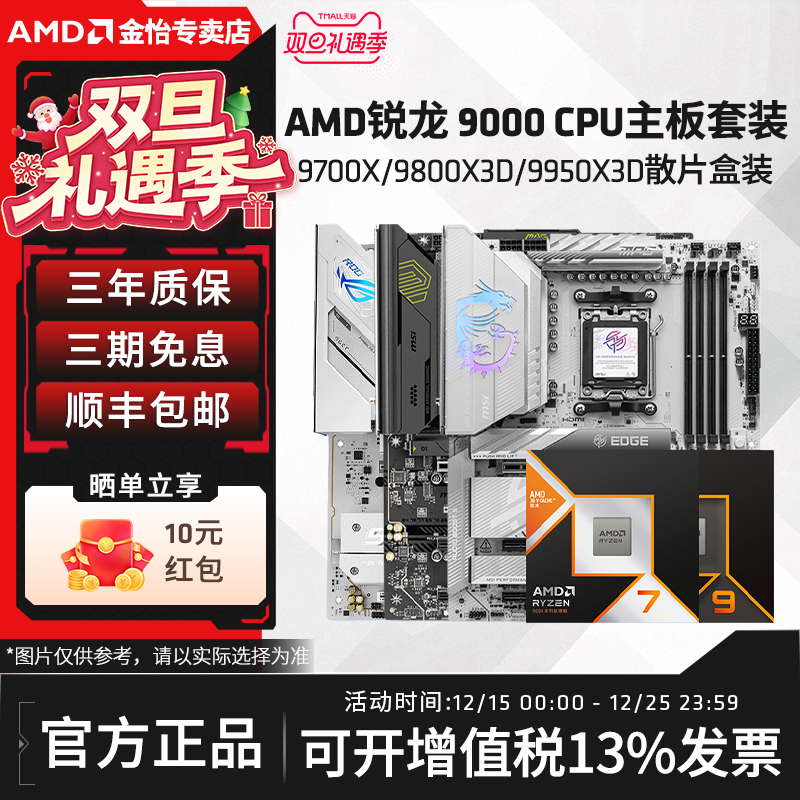 AMD锐龙R99900X/9950X主板套装