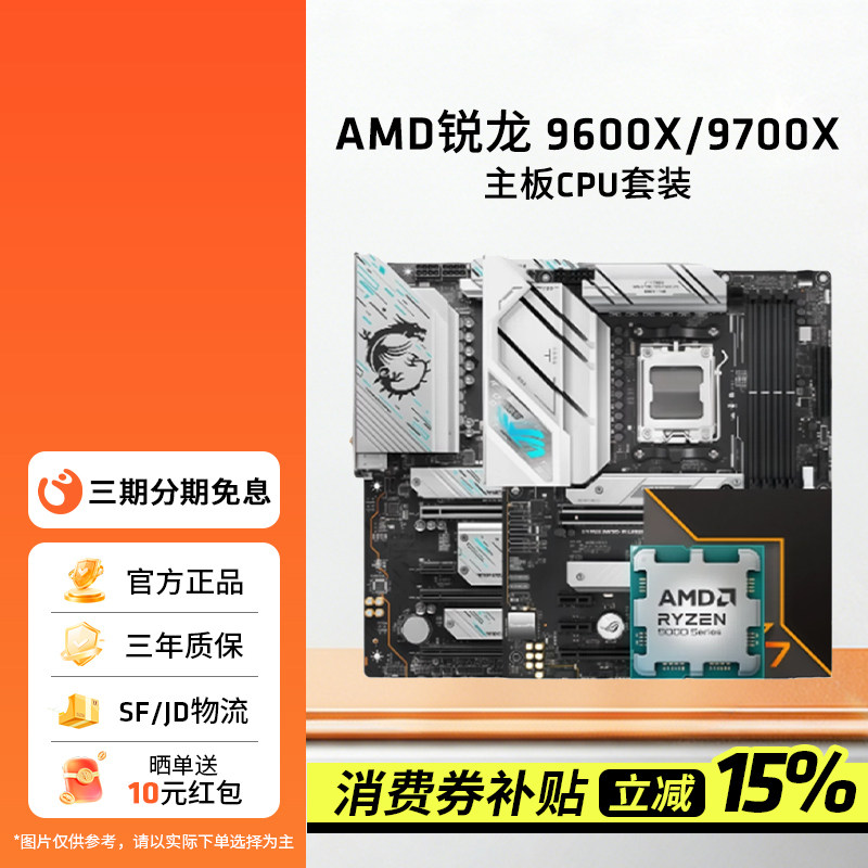 AMD锐龙9600X/9700X板U套装搭B650M/B850华硕微星技嘉主板CPU套装