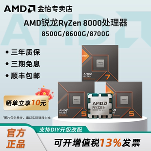 8600G 8700G AI盒装 处理器8000系 AMD锐龙R5 散片CPU台式 8500G