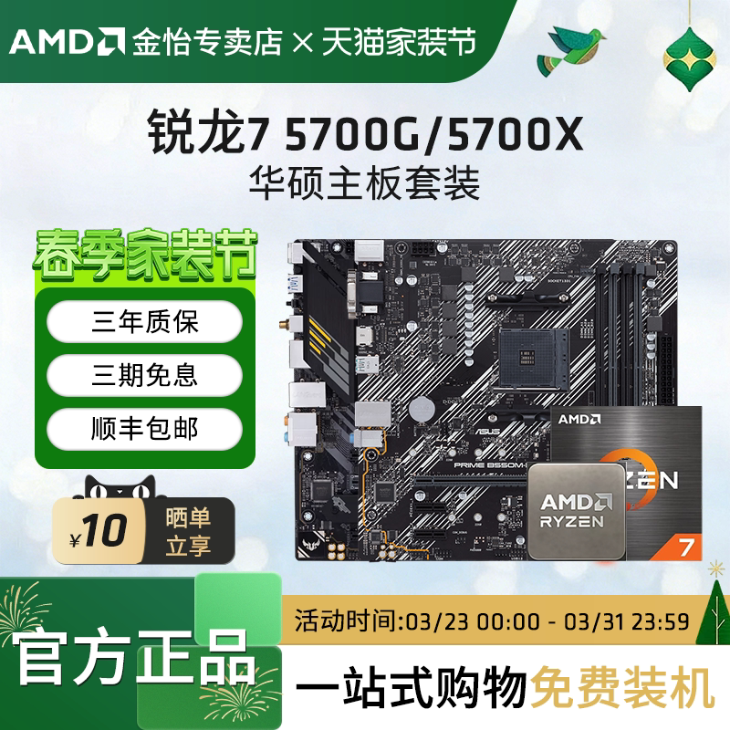 AMD锐龙R7 5700X/5700G板U套装搭华硕B550M重