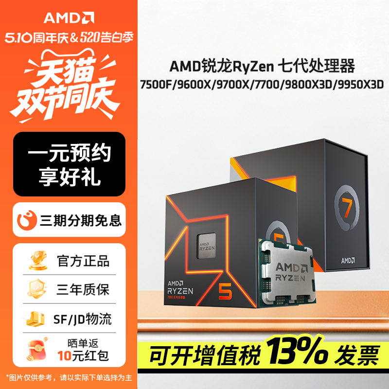 AMD锐龙7500F/9600X/9800X3D/9950X3D全新AM5CPU散盒处理器