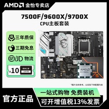 AMD锐龙5 7500F/9600X/7600X/9700X华硕微星B650M主板CPU套装