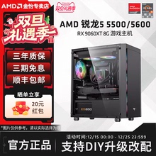 AMD锐龙R5 5500/5600/RX6500/7650GRE/9060XT 8G显卡3A电竞游戏黑悟空主机直播LOL吃鸡台式DIY组装机电脑套件