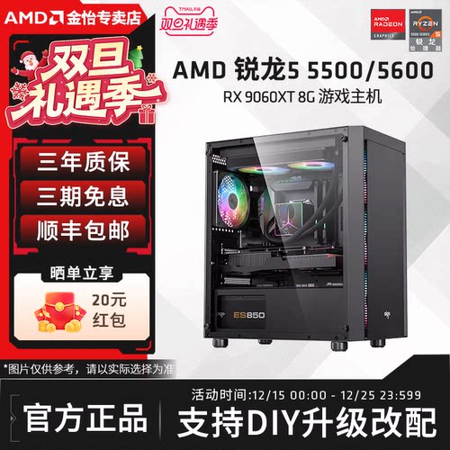 AMD锐龙5600/RX7650GRE游戏主机
