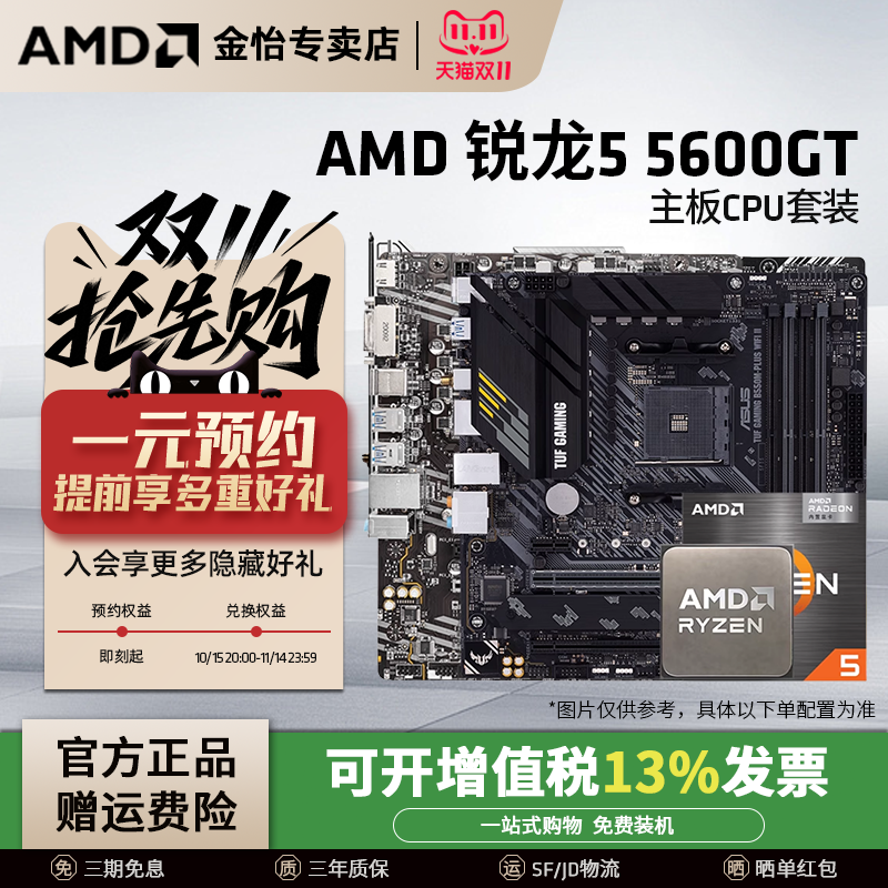 AMD锐龙55600GT板U套装